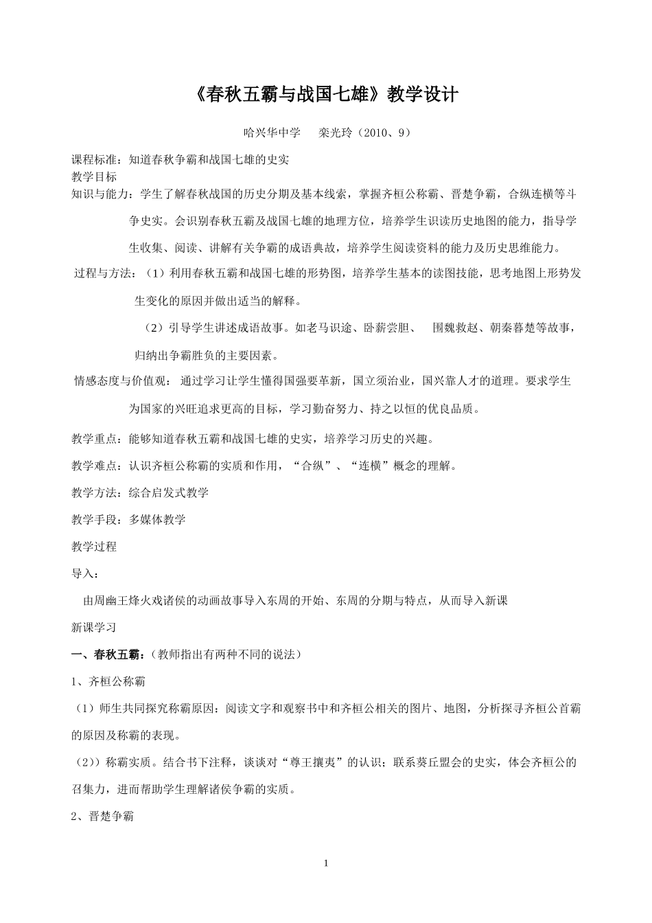 ７课教学设计_第1页