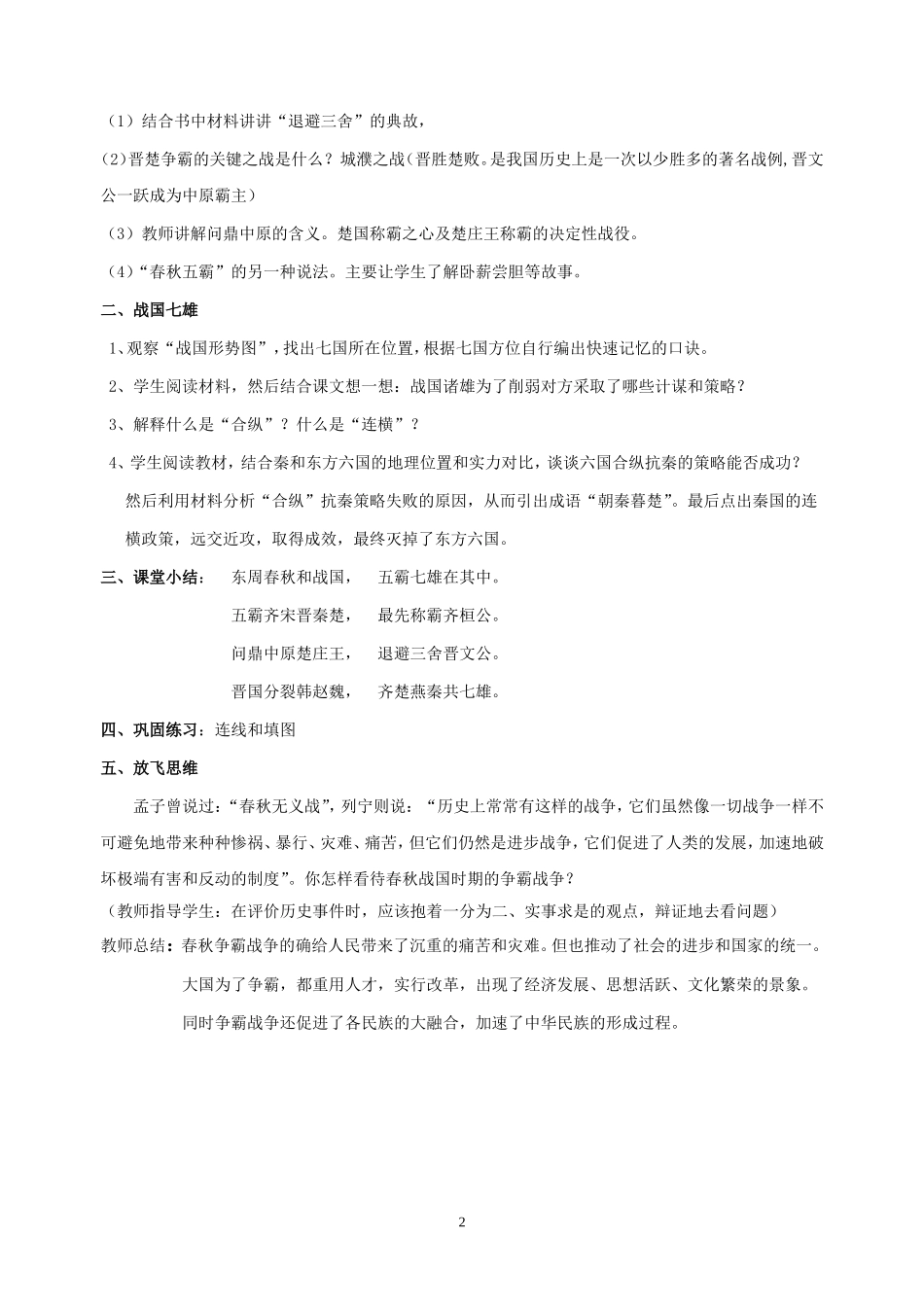 ７课教学设计_第2页