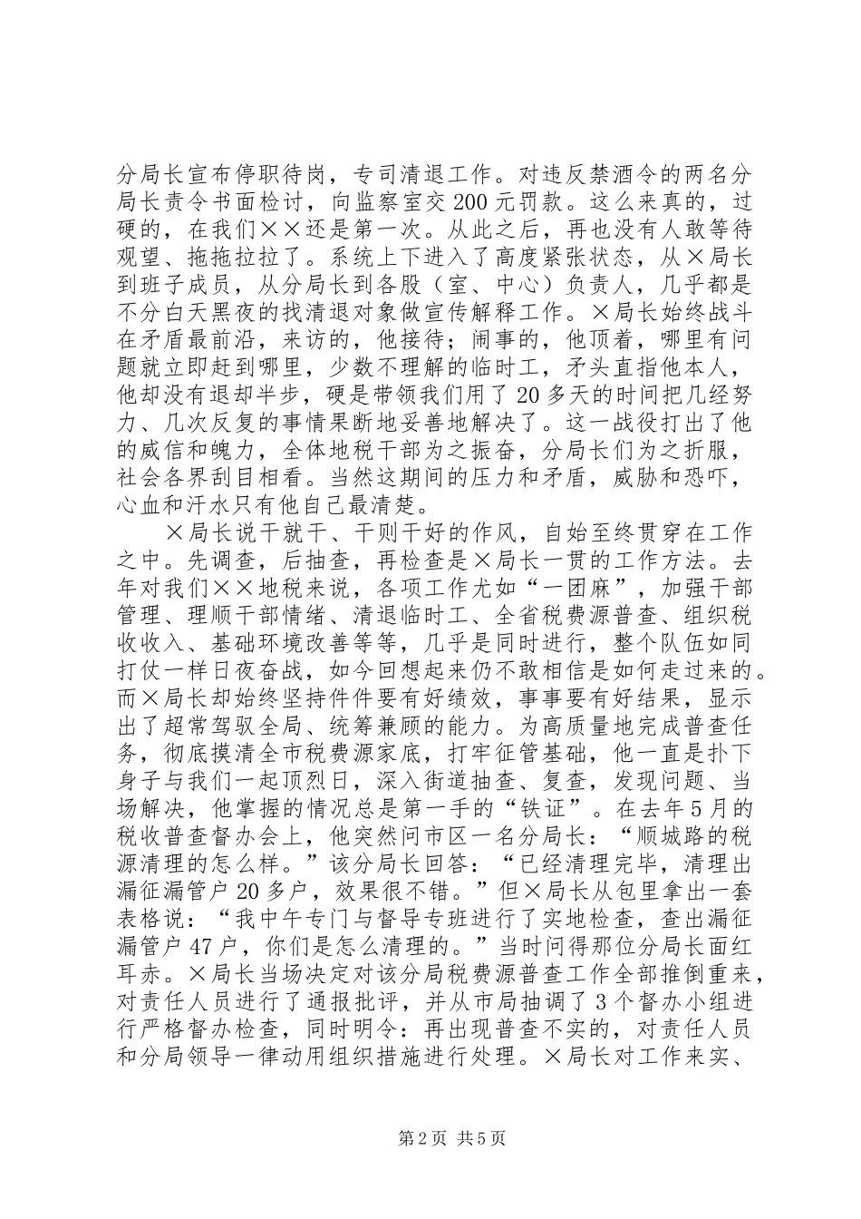 说干就干的领路人(地税局长先进事迹报告团演讲)_第2页