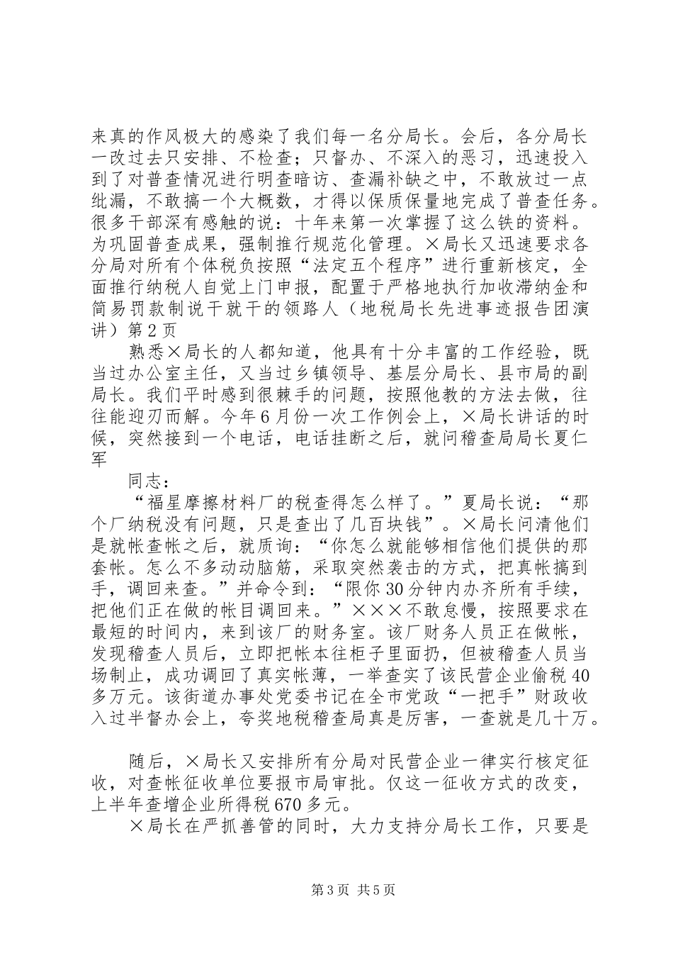 说干就干的领路人(地税局长先进事迹报告团演讲)_第3页