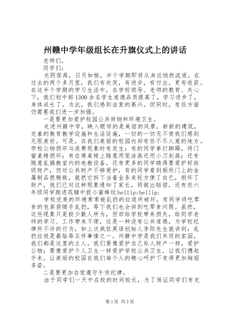 州赣中学年级组长在升旗仪式上的讲话
