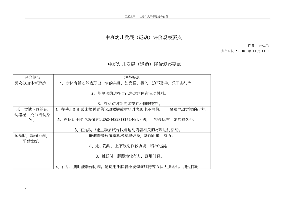 中班幼儿发展运动观察要点_第1页