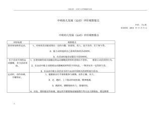 中班幼儿发展运动观察要点