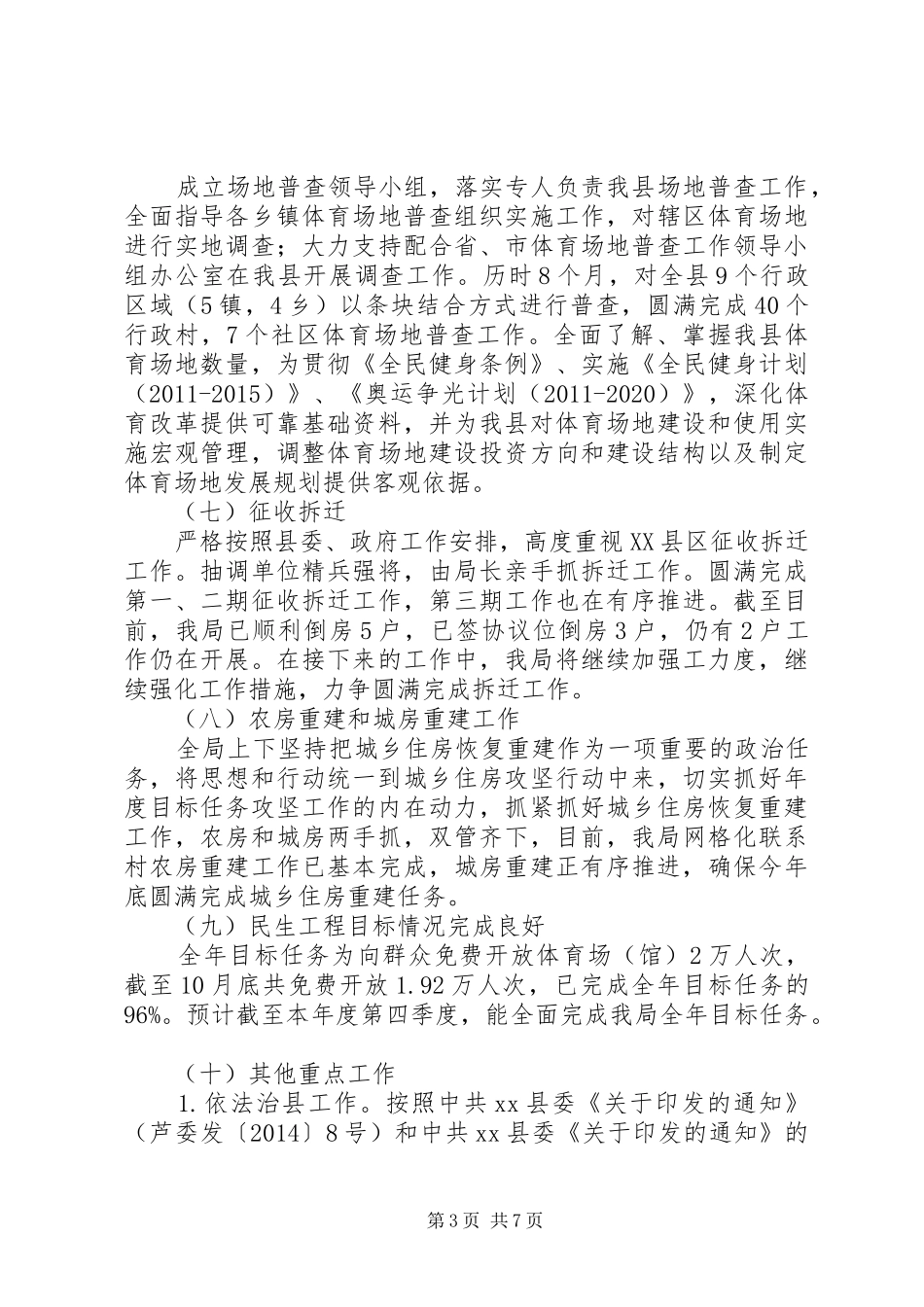 XX年县体育局体育事业发展工作总结和计划_第3页
