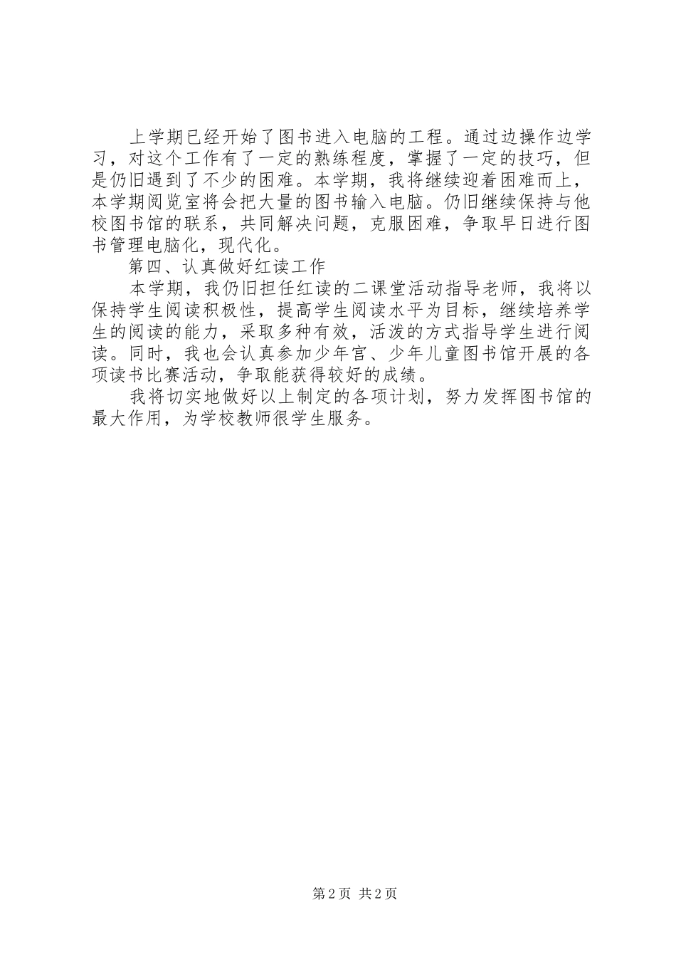 图书室阅览工作计划_第2页