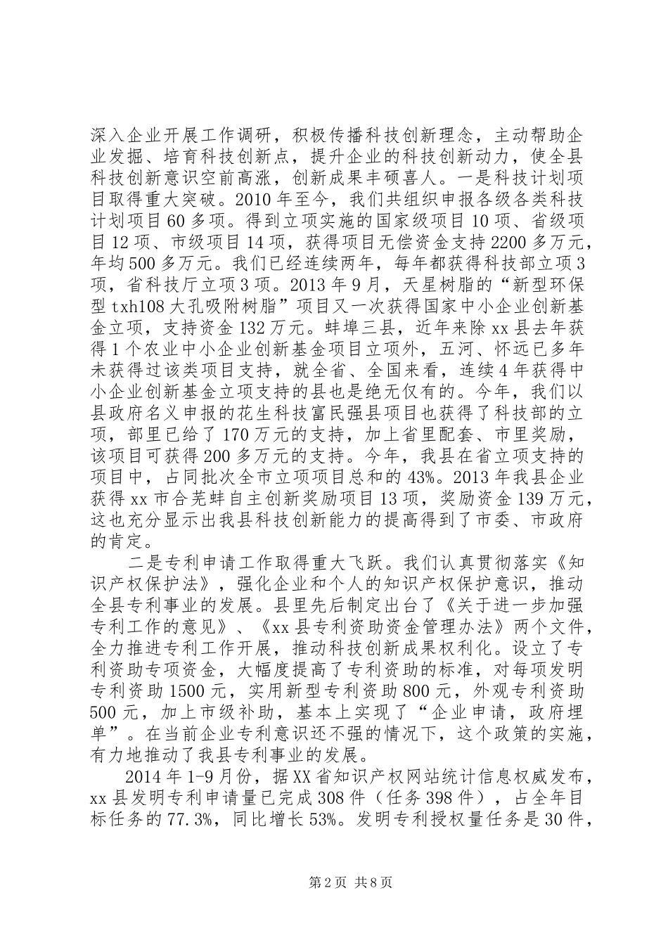 XX年科技局工作总结和XX年工作计划_第2页
