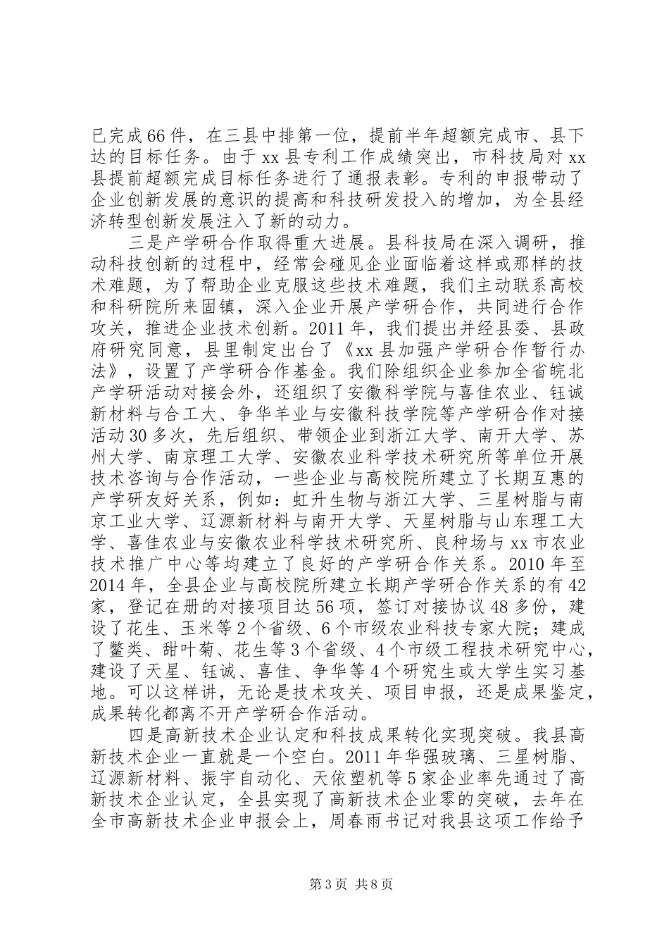 XX年科技局工作总结和XX年工作计划_第3页