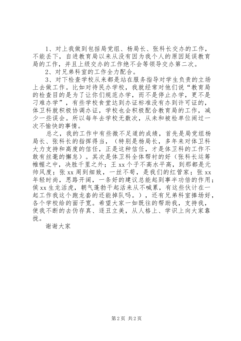 教育局干部学习十八届三中全会暨爱岗敬业演讲稿_第2页