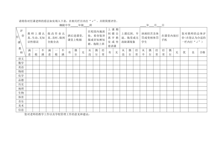 教师师德考核家长、学生问卷调查表_第2页