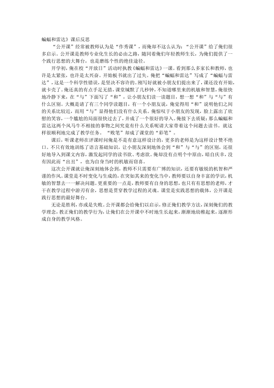 蝙蝠和雷达教学反思_第1页