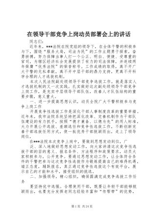 在领导干部竞争上岗动员部署会上的讲话