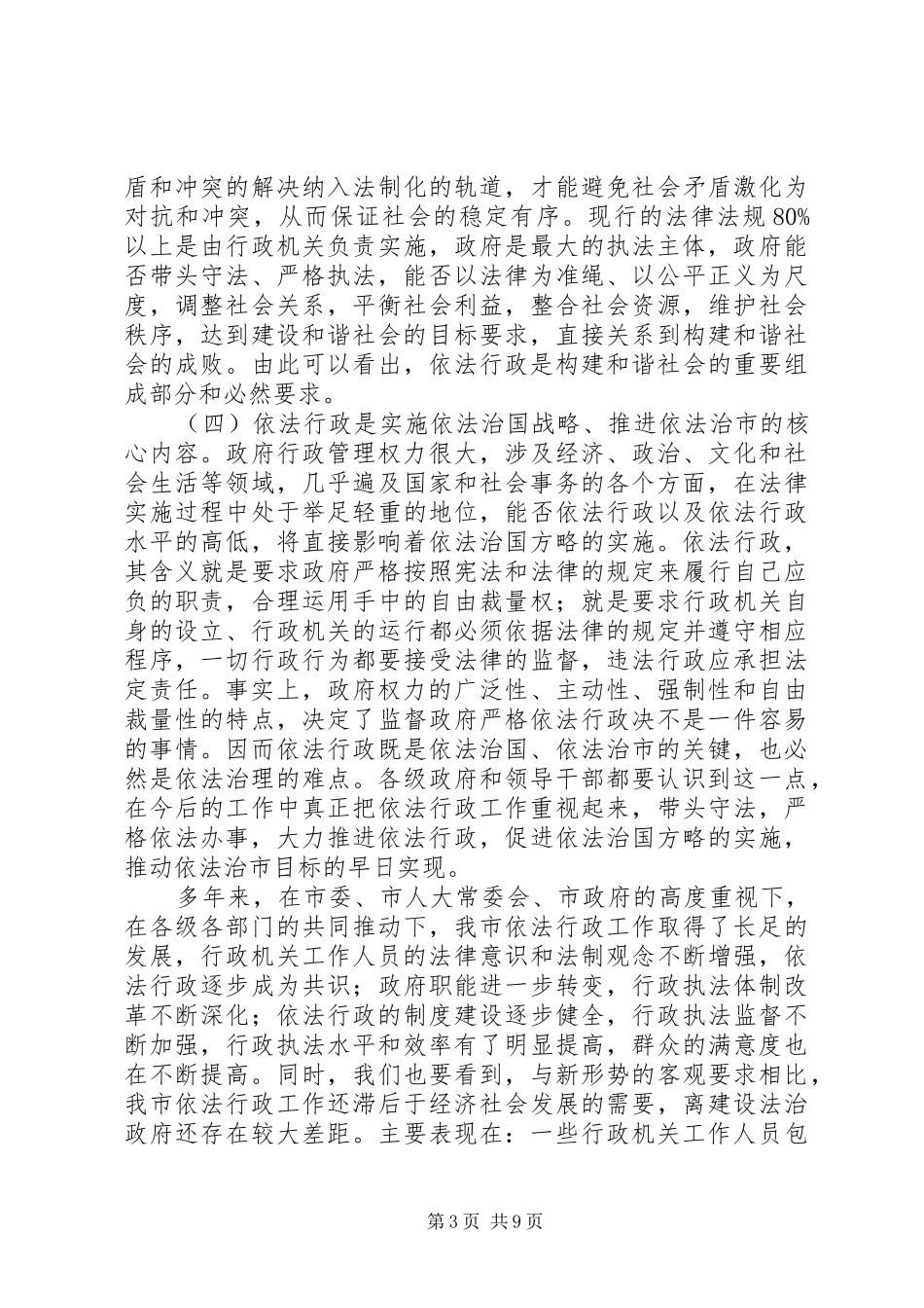 在依法行政工作经验交流会上的讲话二_第3页