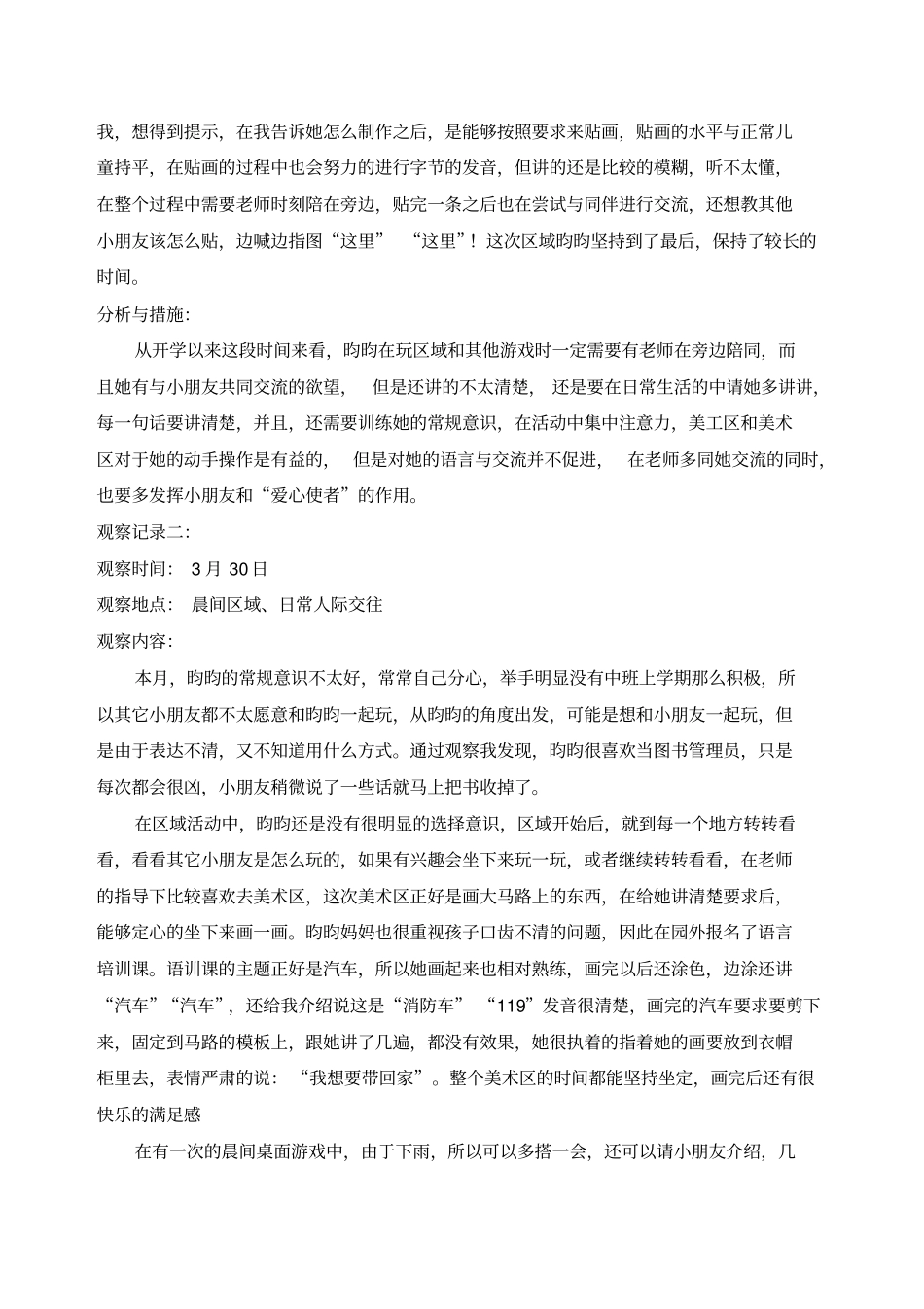 中班幼儿个案跟踪观察记录13969_第2页