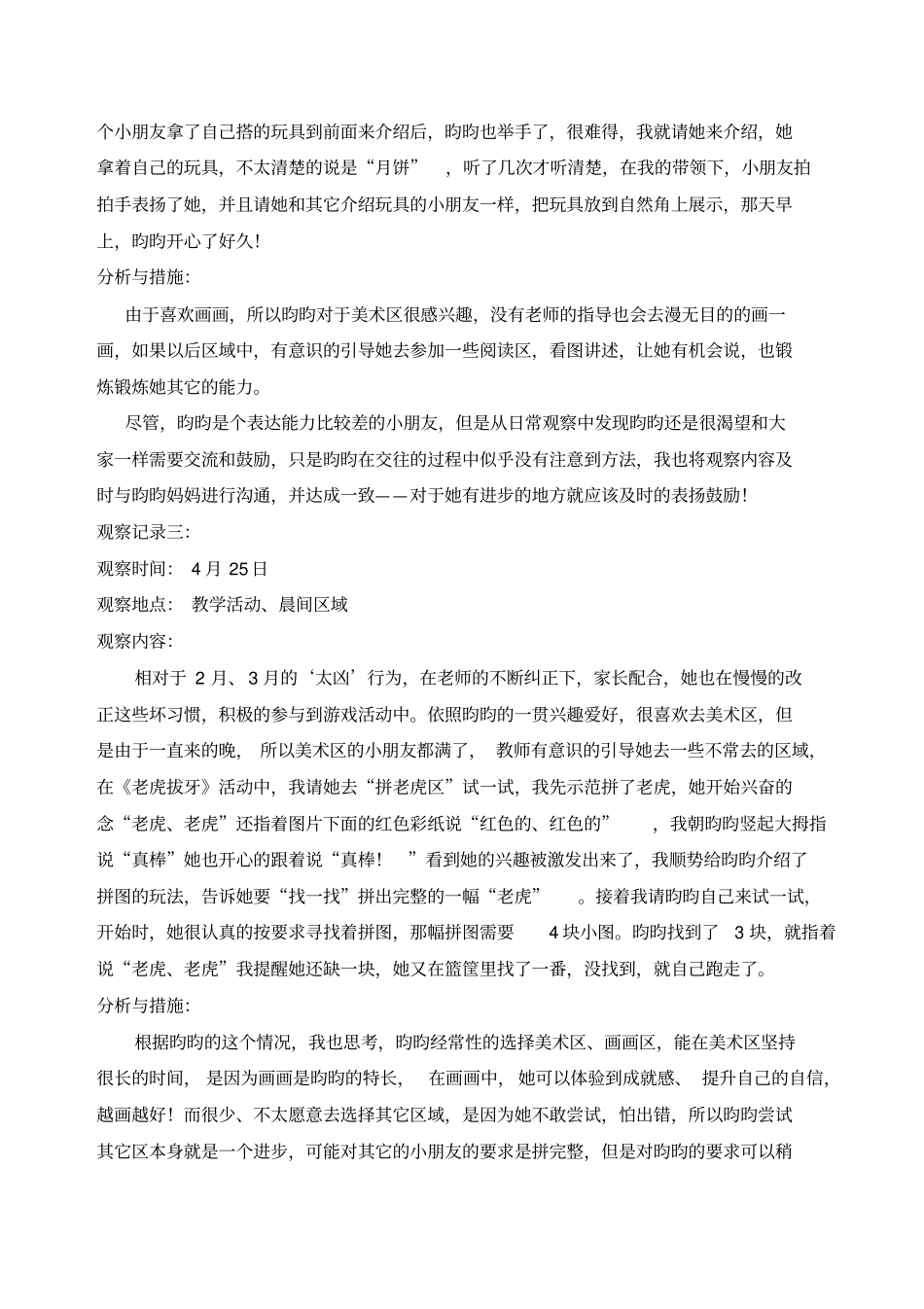 中班幼儿个案跟踪观察记录13969_第3页