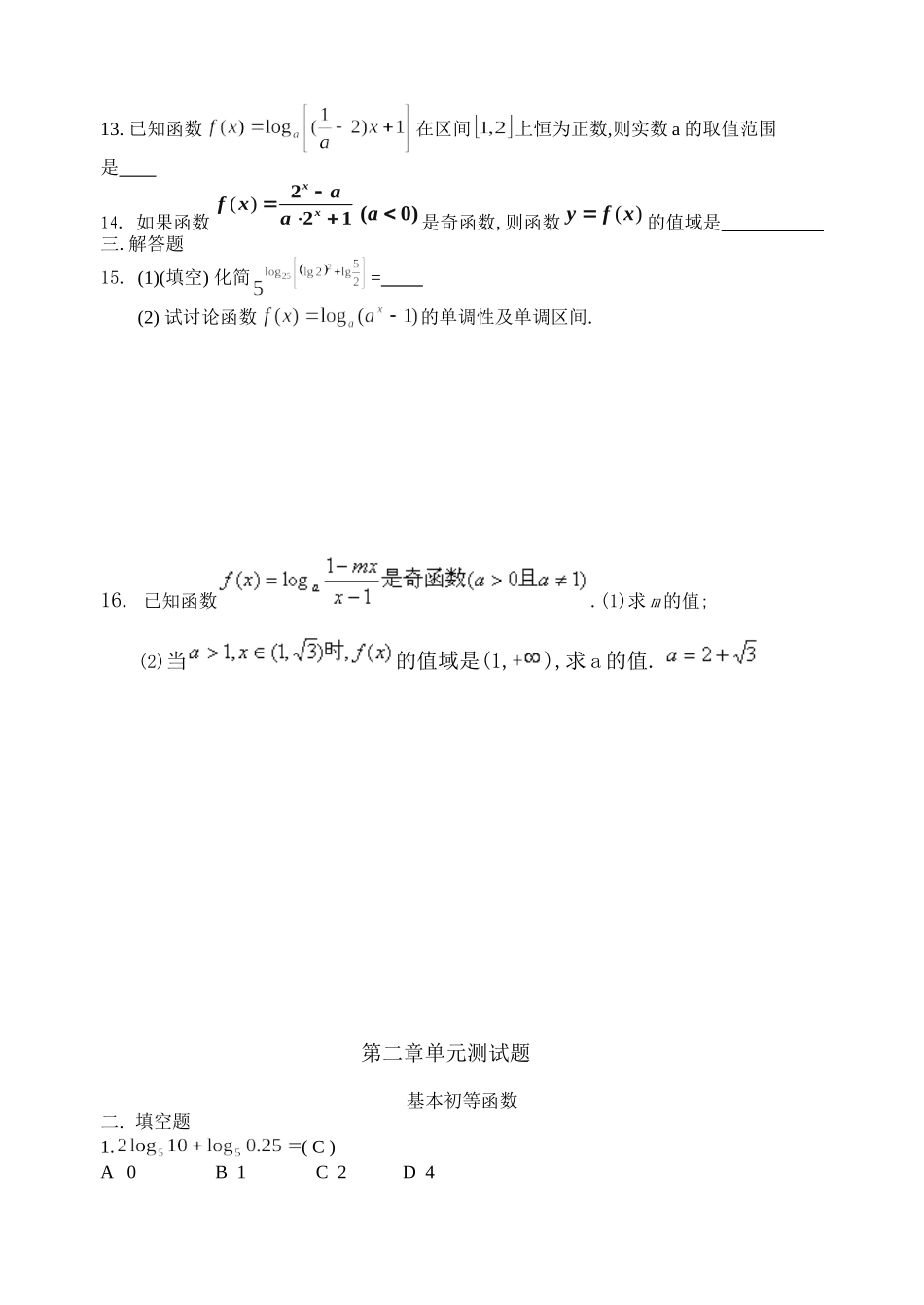第二章(初等函数)_第2页