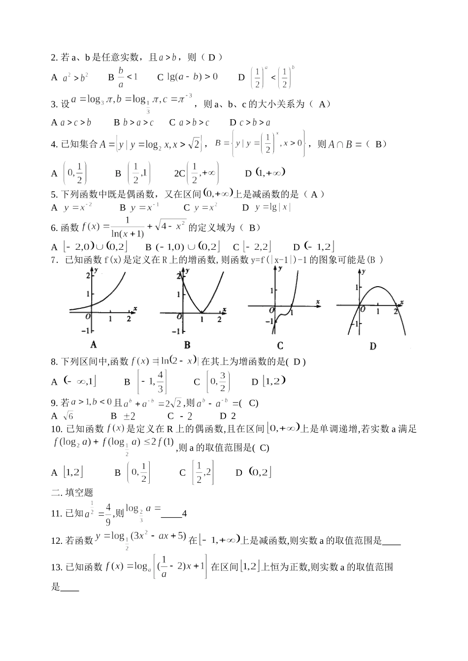 第二章(初等函数)_第3页
