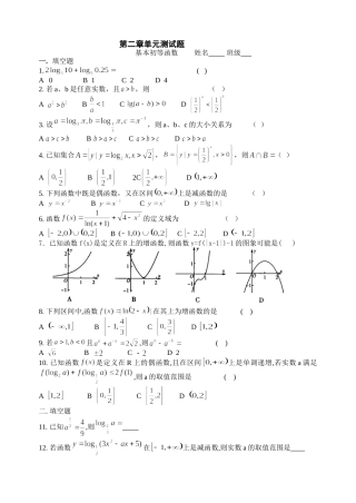 第二章(初等函数)