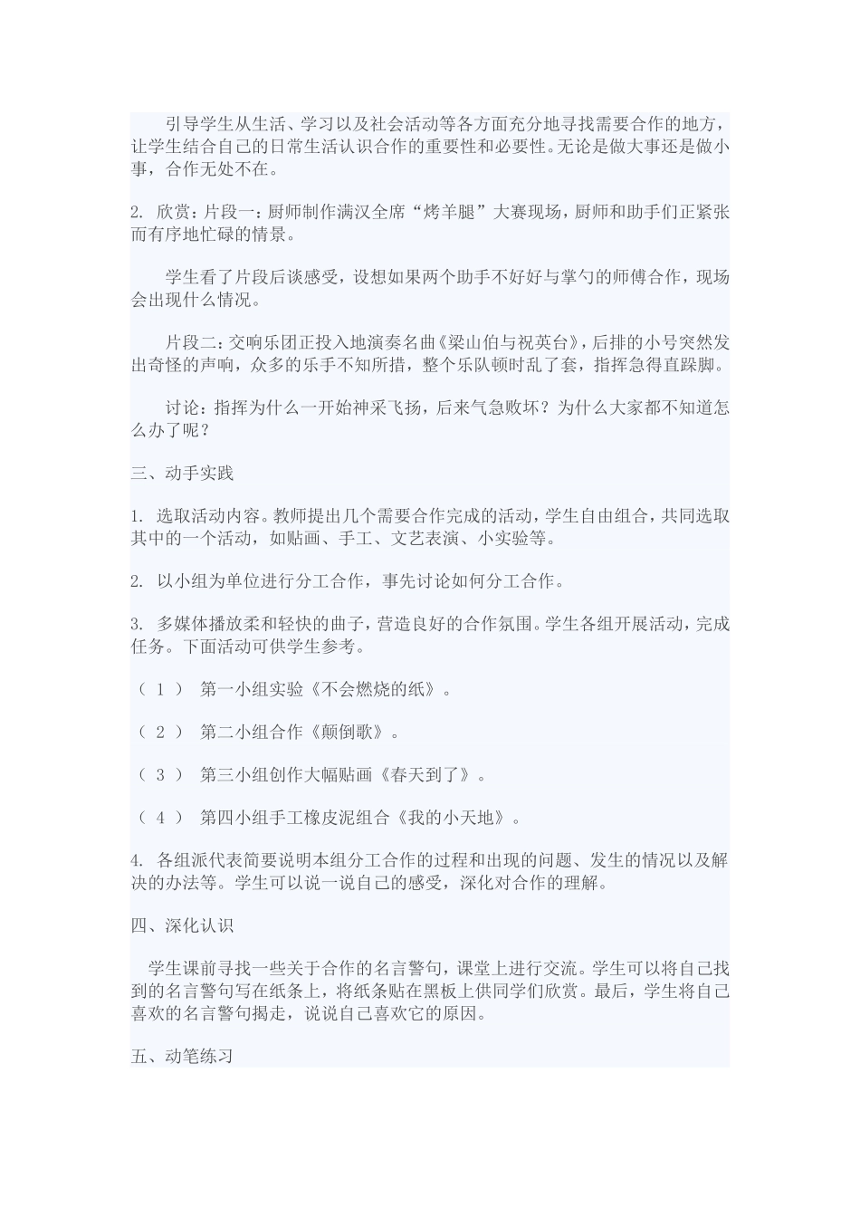 科教版六年级下册品德与社会教案_第2页