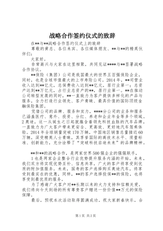 战略合作签约仪式的致辞