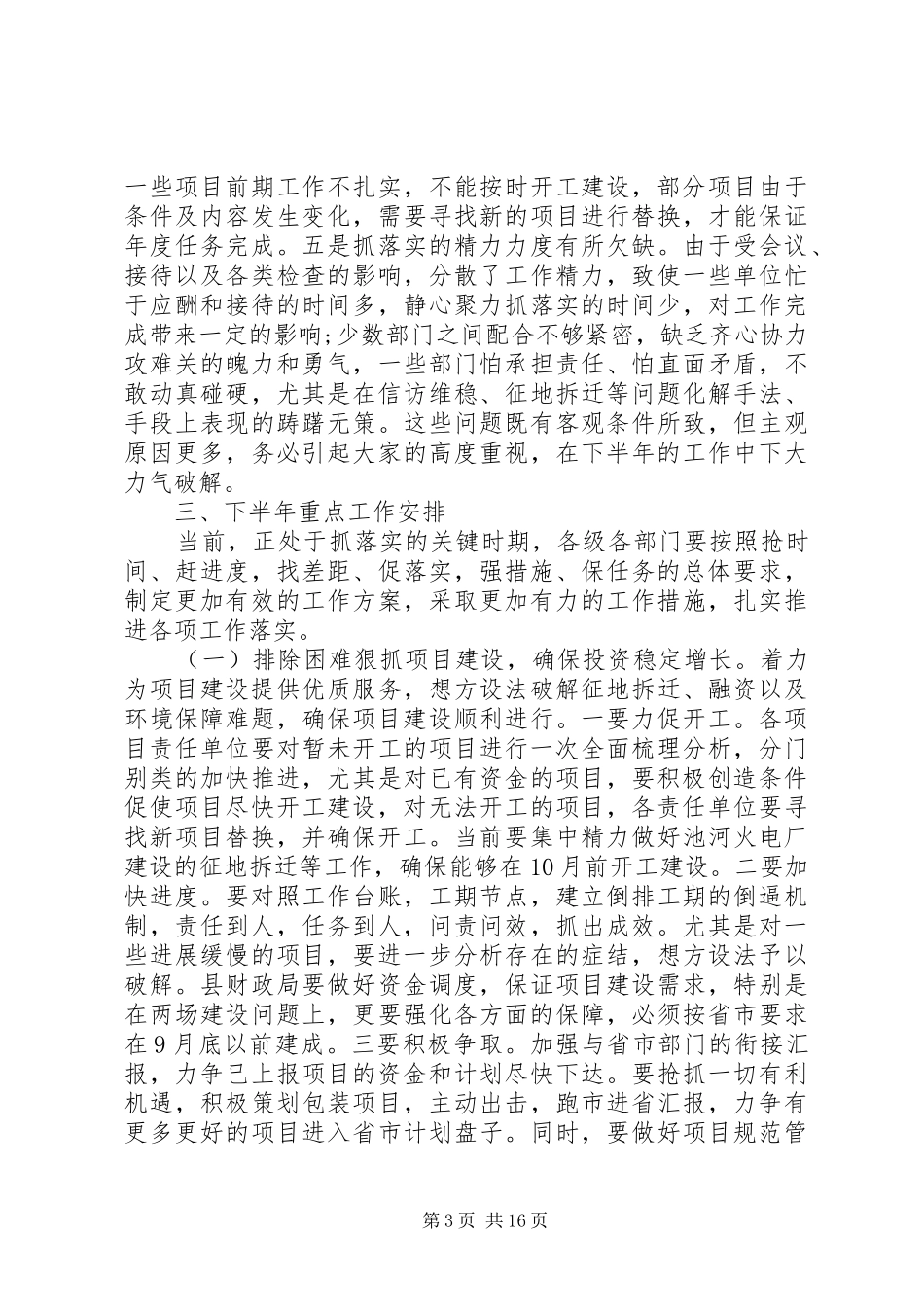 信访维稳会议讲话材料_第3页