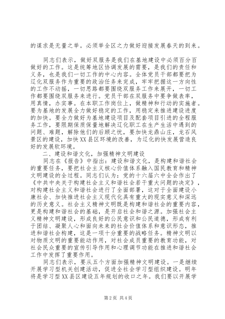 文明办主任在区委全体（扩大）会议上的表态发言_第2页