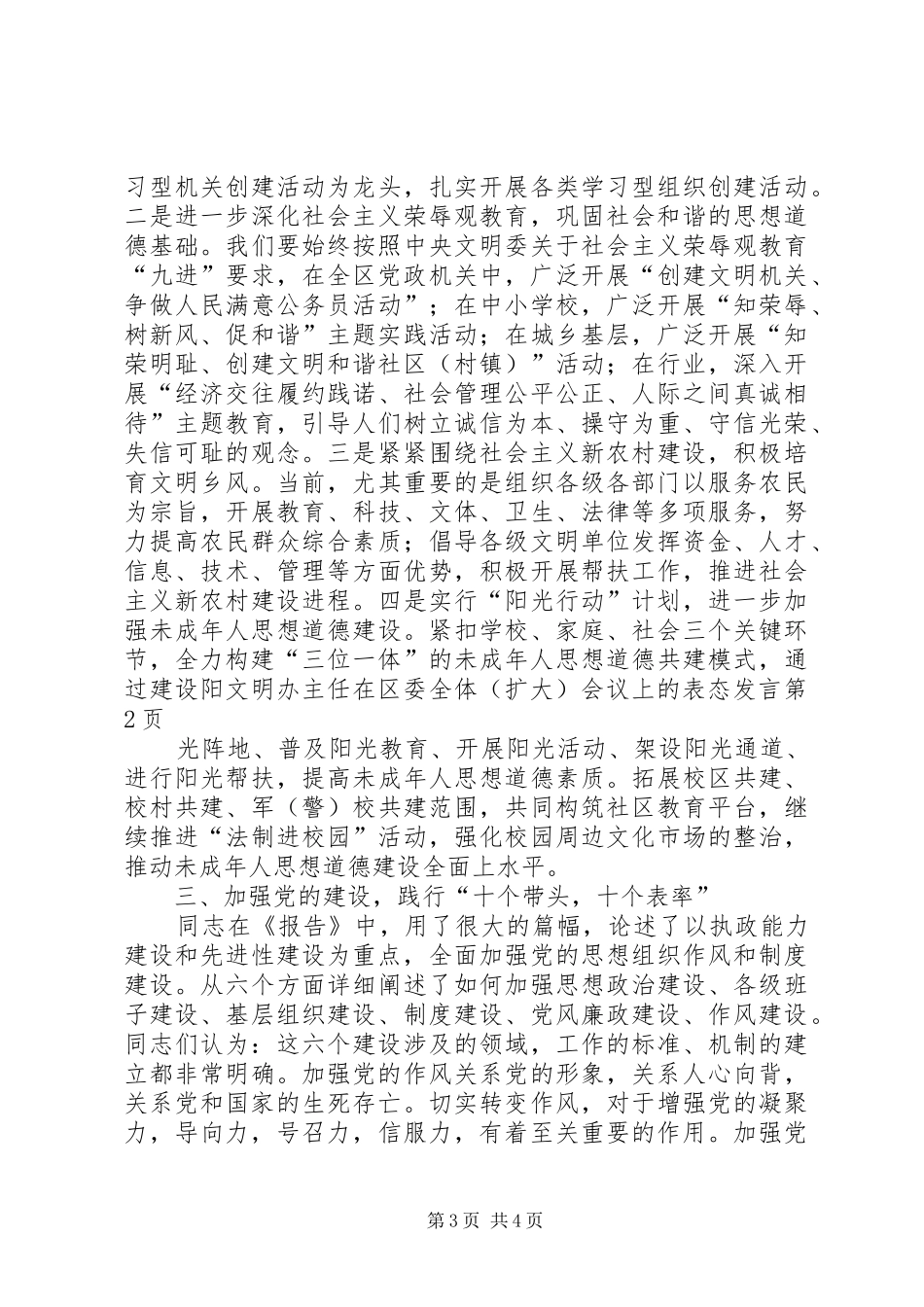 文明办主任在区委全体（扩大）会议上的表态发言_第3页