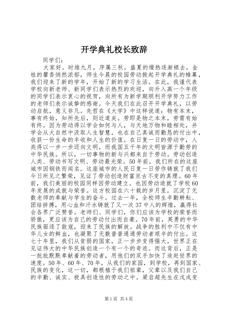 开学典礼校长致辞 (30)_第1页