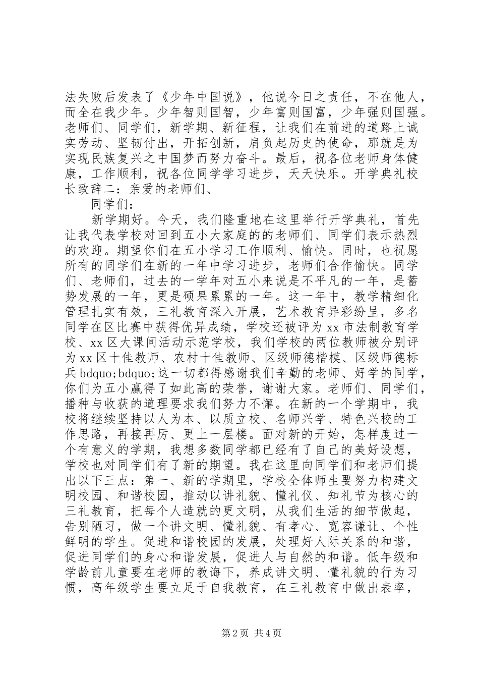 开学典礼校长致辞 (30)_第2页