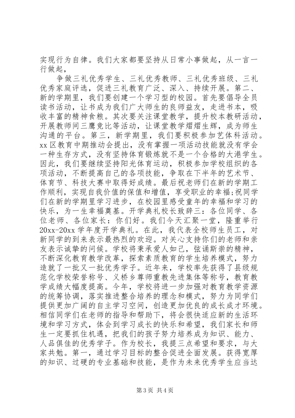 开学典礼校长致辞 (30)_第3页