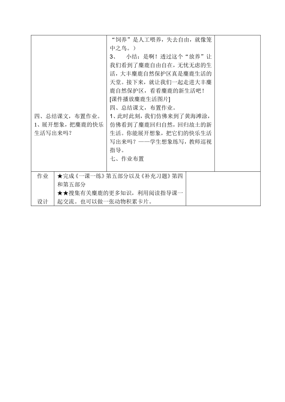 《麋鹿》第二课时教学设计_第3页