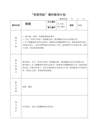 《麋鹿》第二课时教学设计