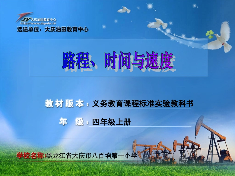 大庆市八百垧第一小学曲晓玉_第2页