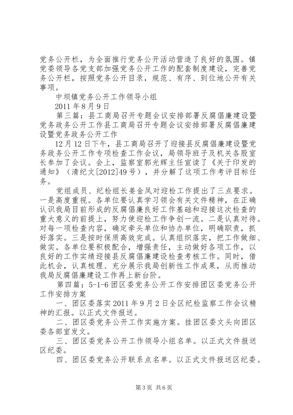 党务公开工作安排部署_第3页