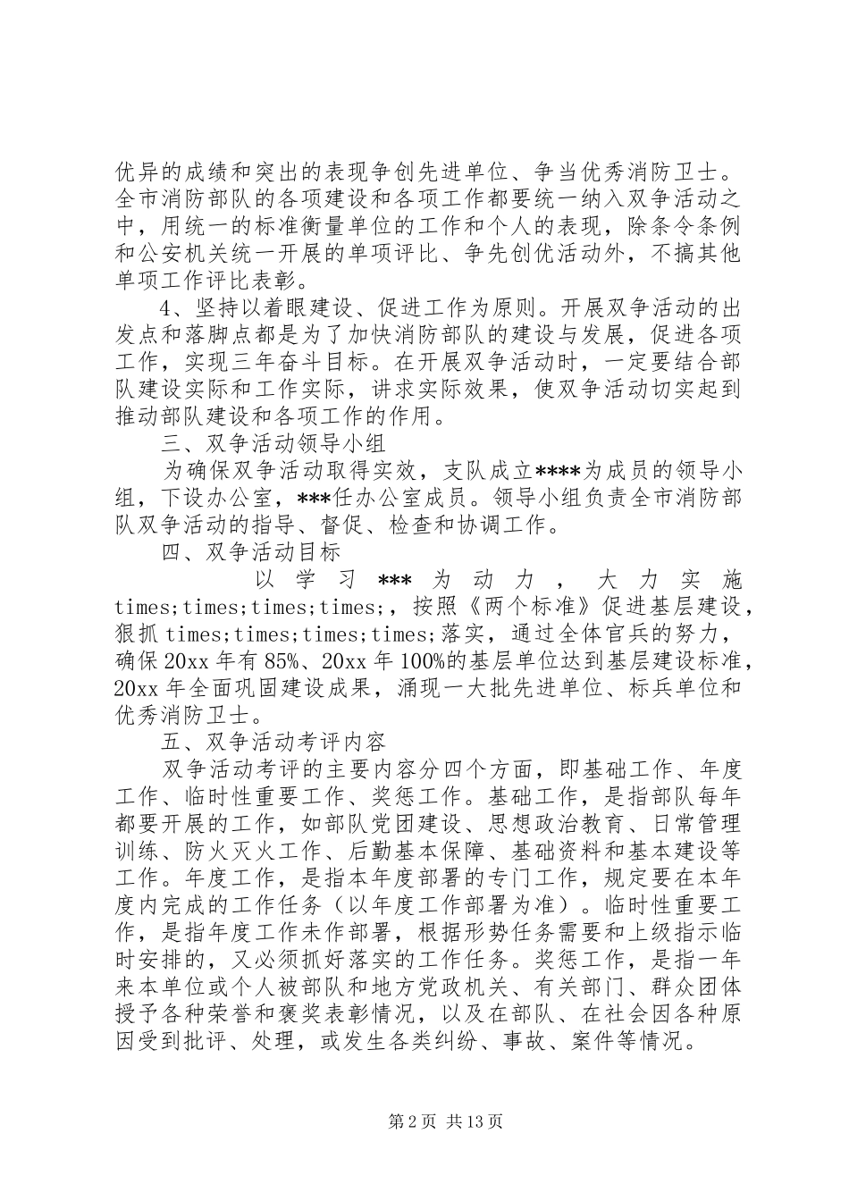 双争目标管理工作计划优秀文章_第2页