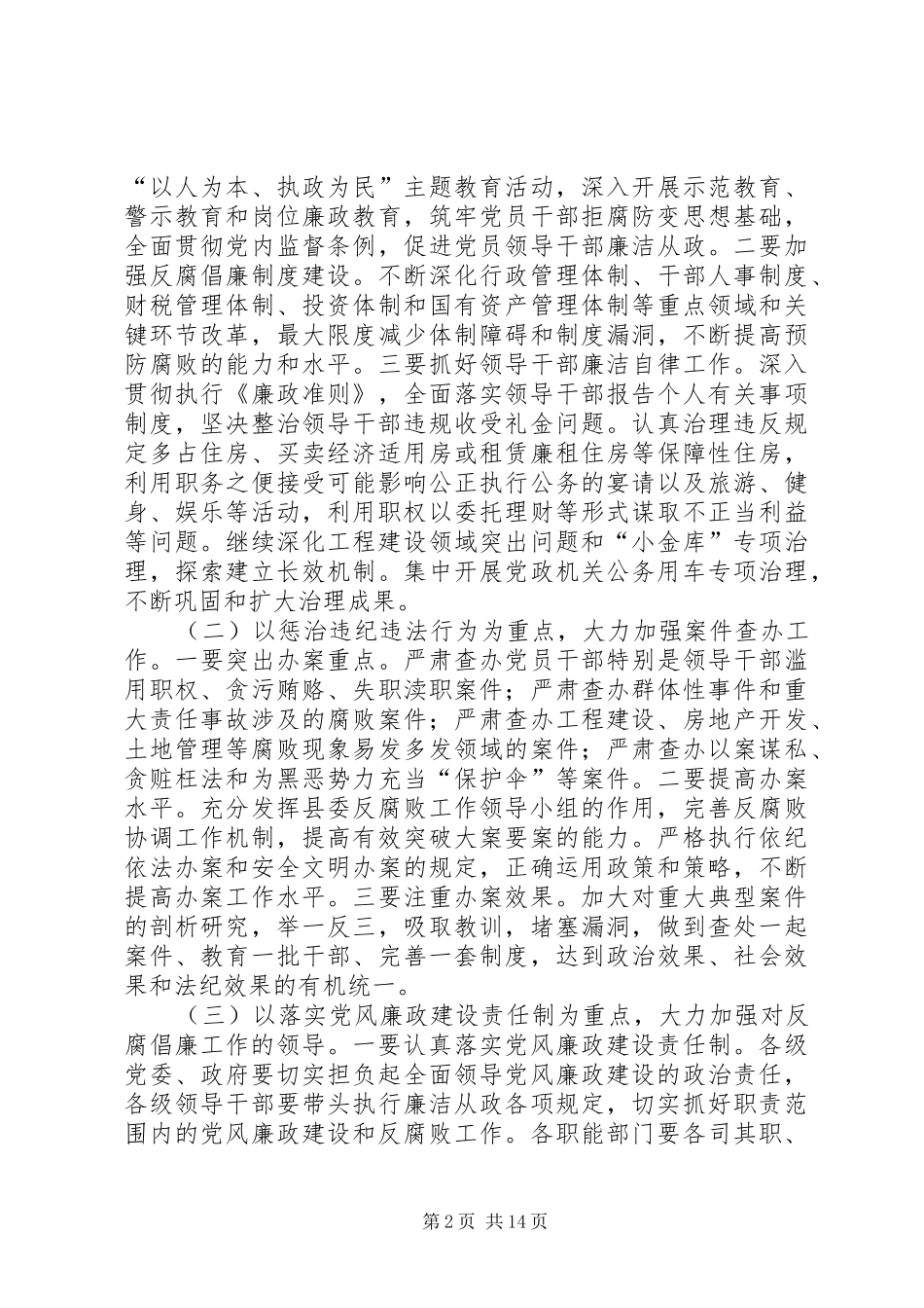 县长在反腐倡廉暨重点工作调度会发言_第2页