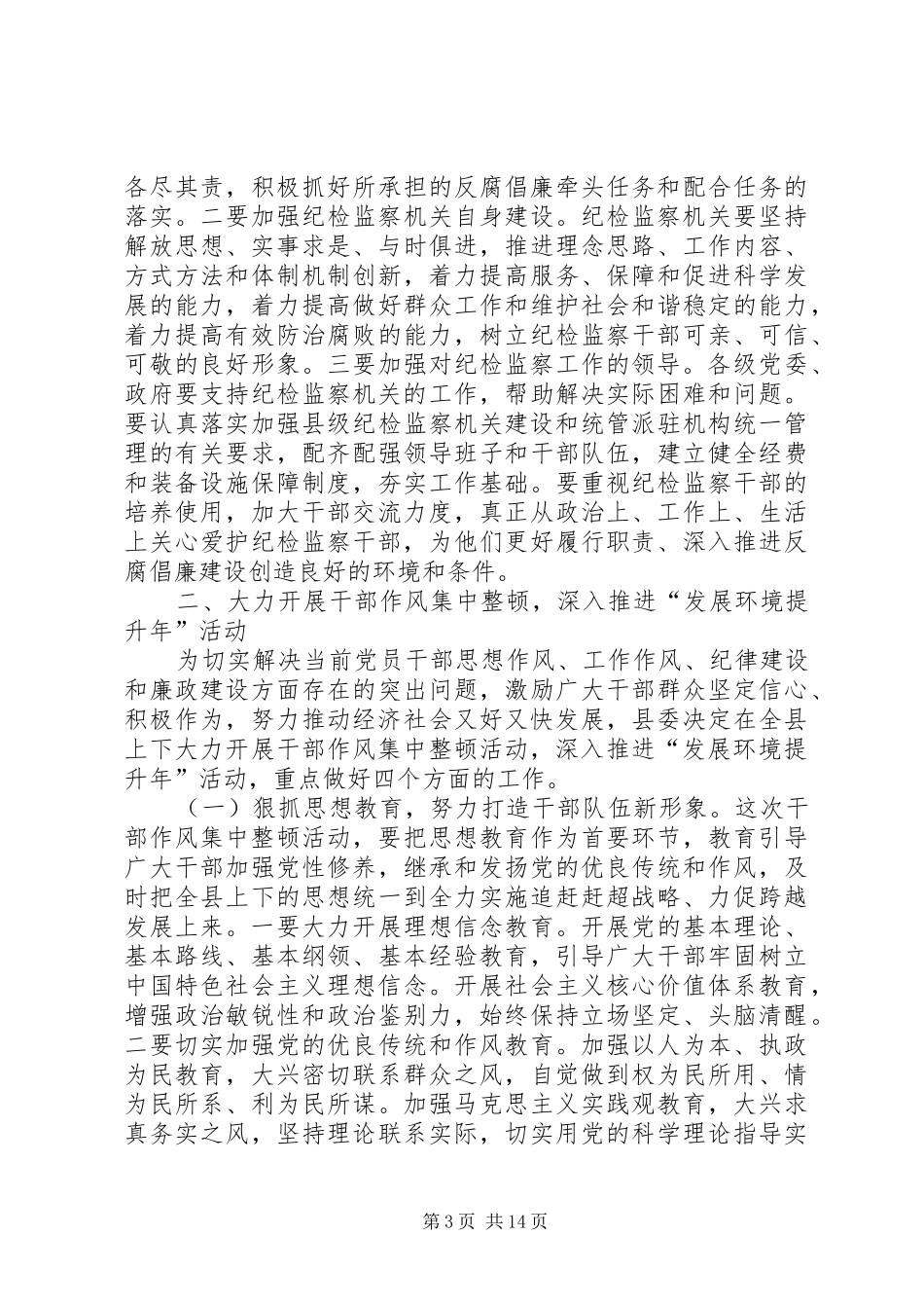 县长在反腐倡廉暨重点工作调度会发言_第3页