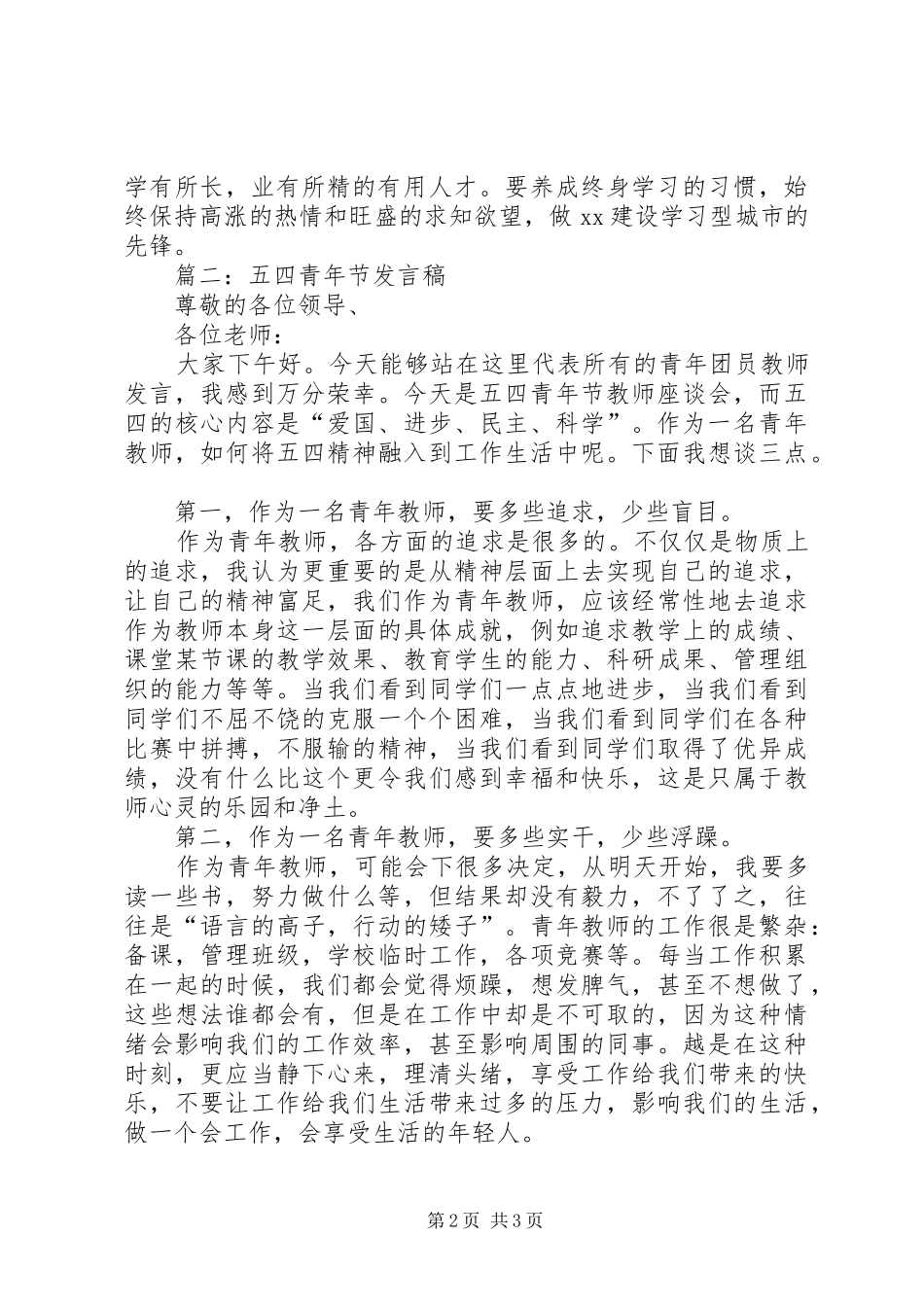 五四青年节领导发言稿_第2页