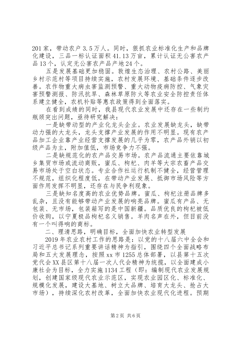 在全县农业农村工作暨冬季集中教育动员会议上的讲话_第2页