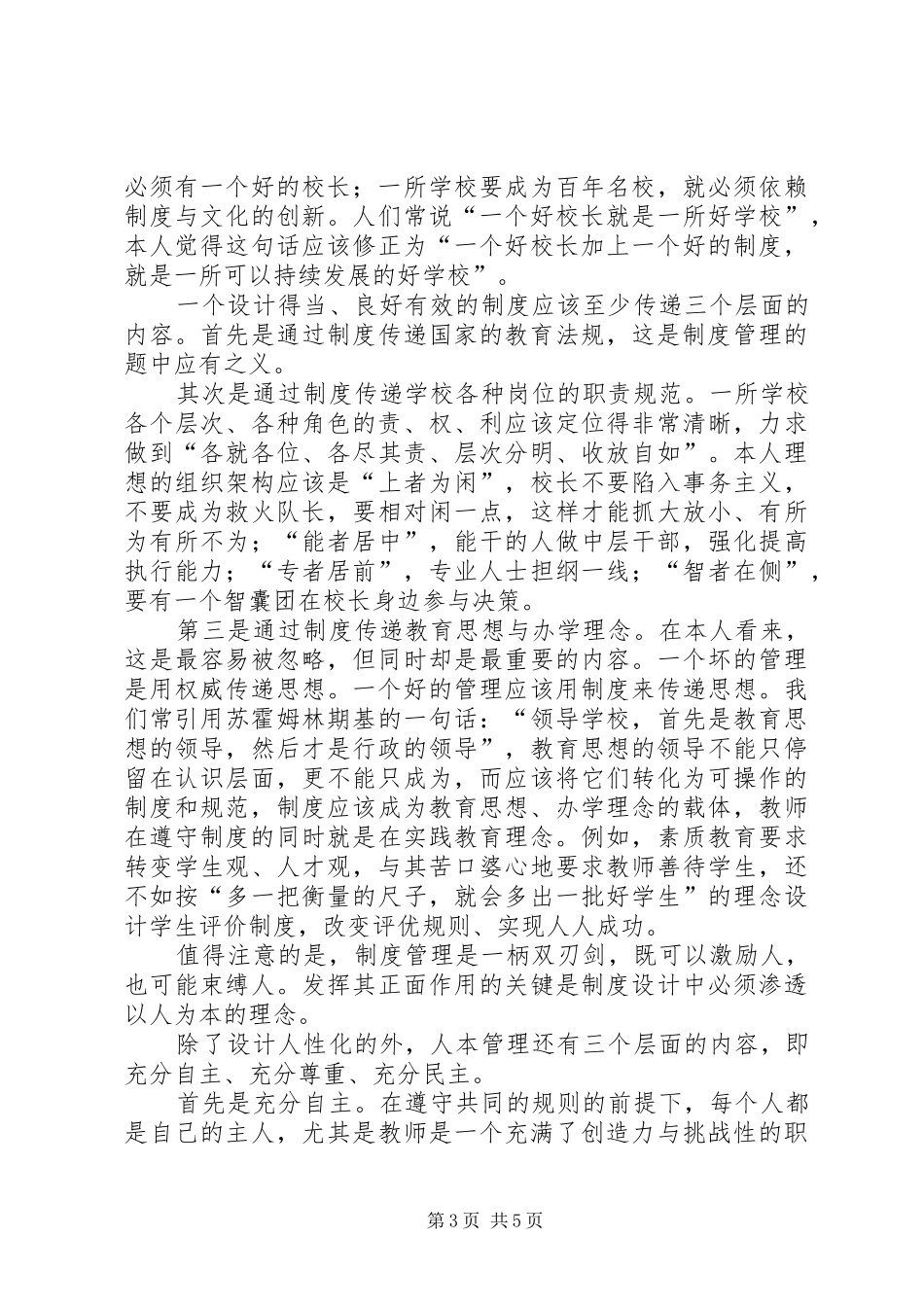 学校管理岗竞聘演讲稿_第3页