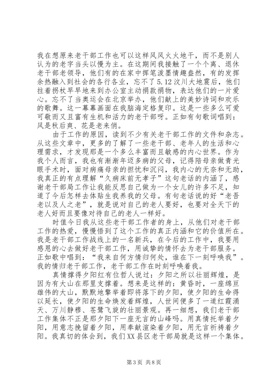 用心服务老干部演讲稿[全文5篇]_第3页