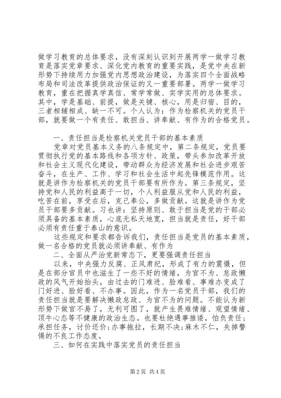 讲奉献有作为做心中有民的党员发言稿精选_第2页