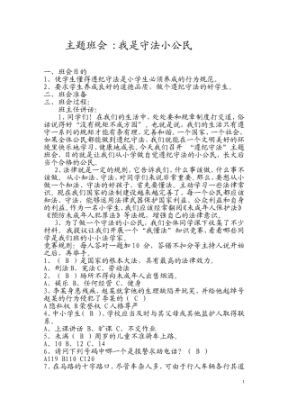 主题班会我是守法小公民