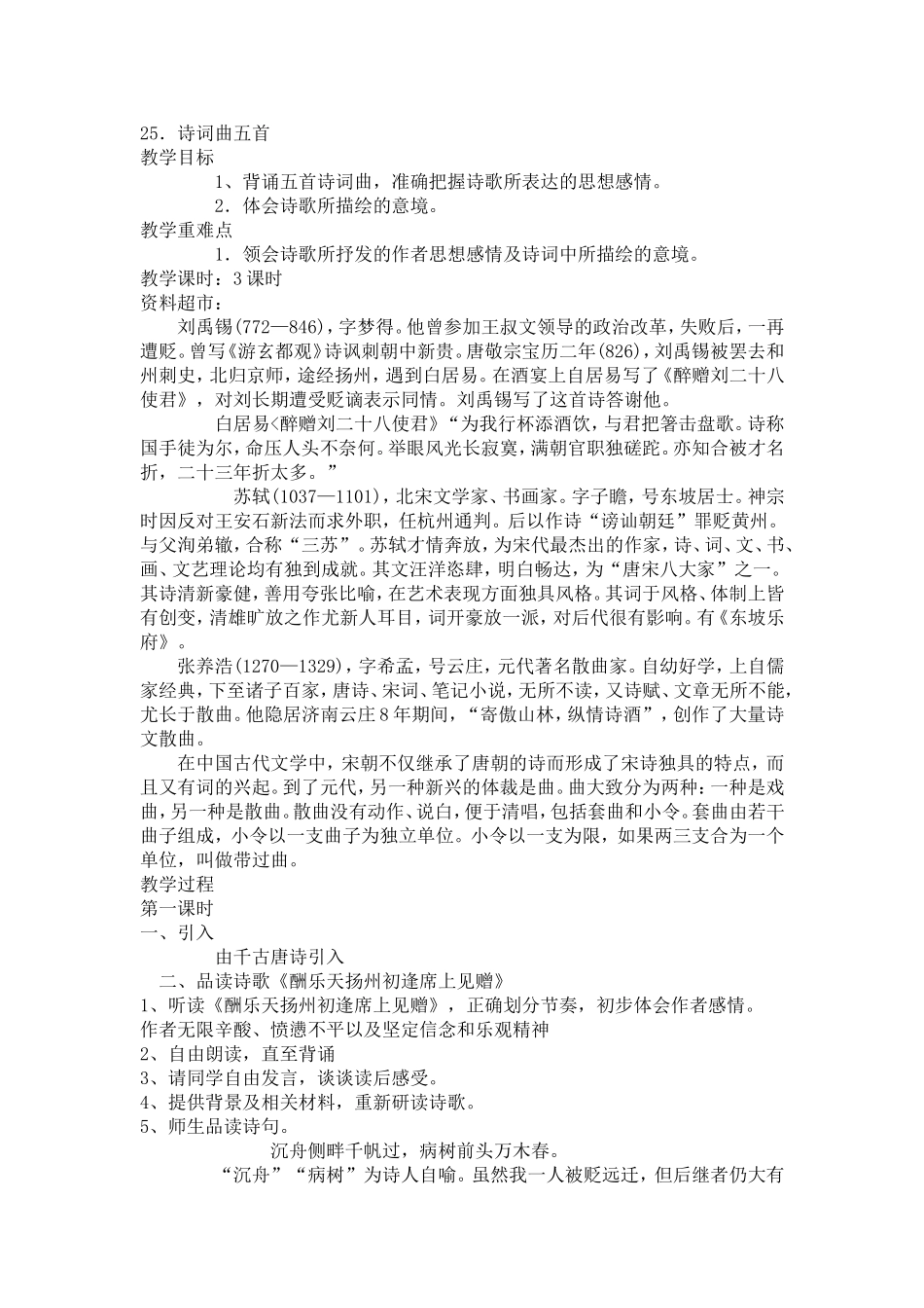 ２５、诗词曲五首_第1页