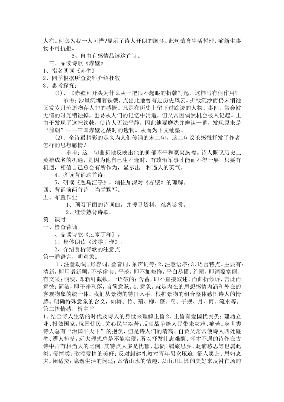 ２５、诗词曲五首_第2页