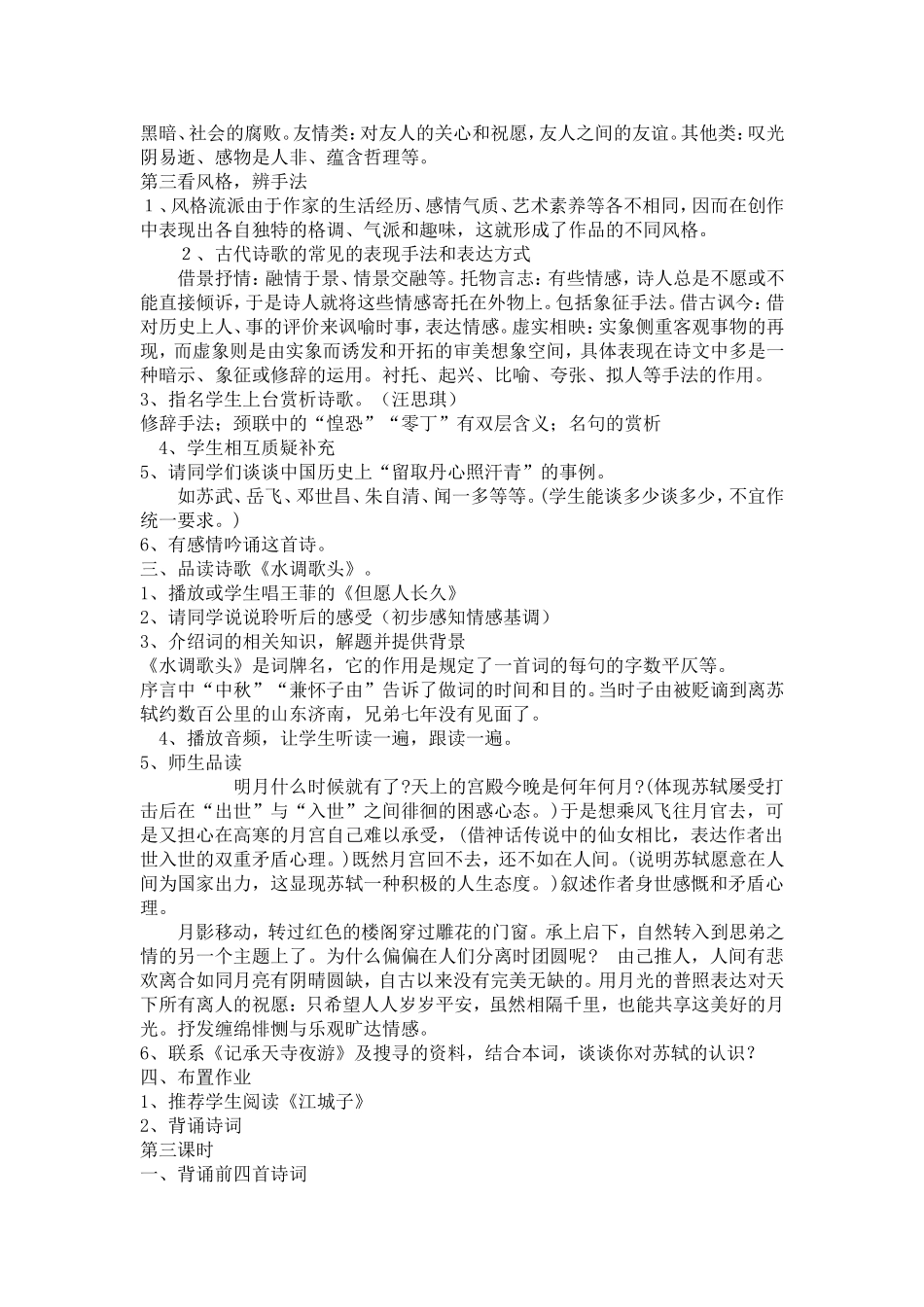 ２５、诗词曲五首_第3页