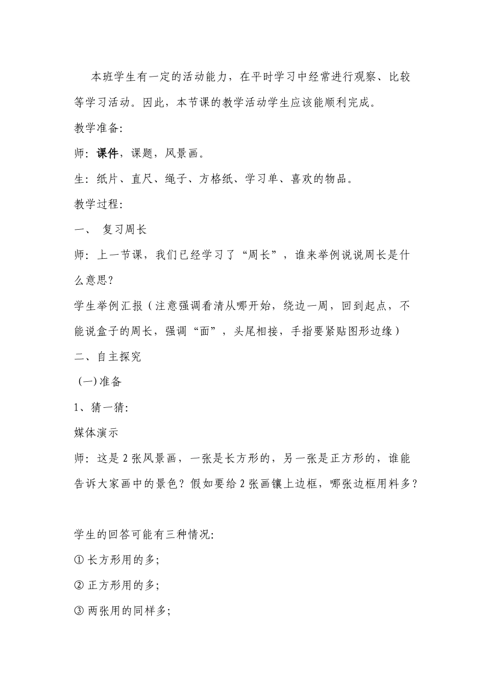 长正方形的周长_第2页