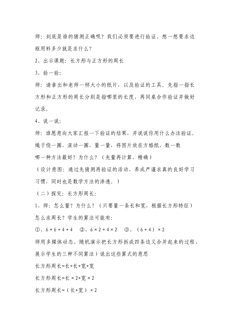 长正方形的周长_第3页