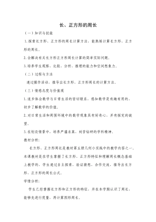 长正方形的周长