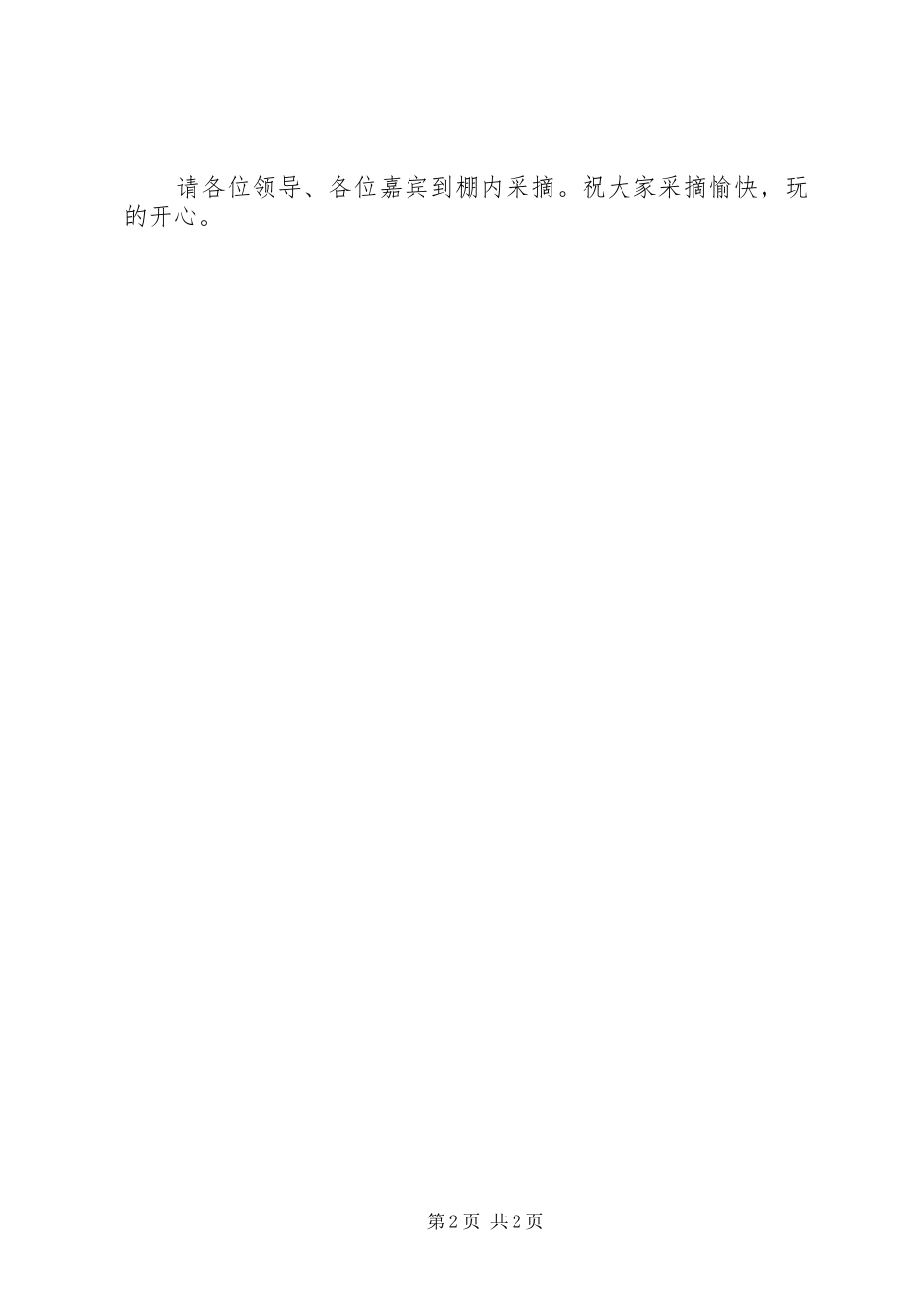 镇长在XX镇第三届民俗文化旅游樱桃采摘节上的主持词_第2页