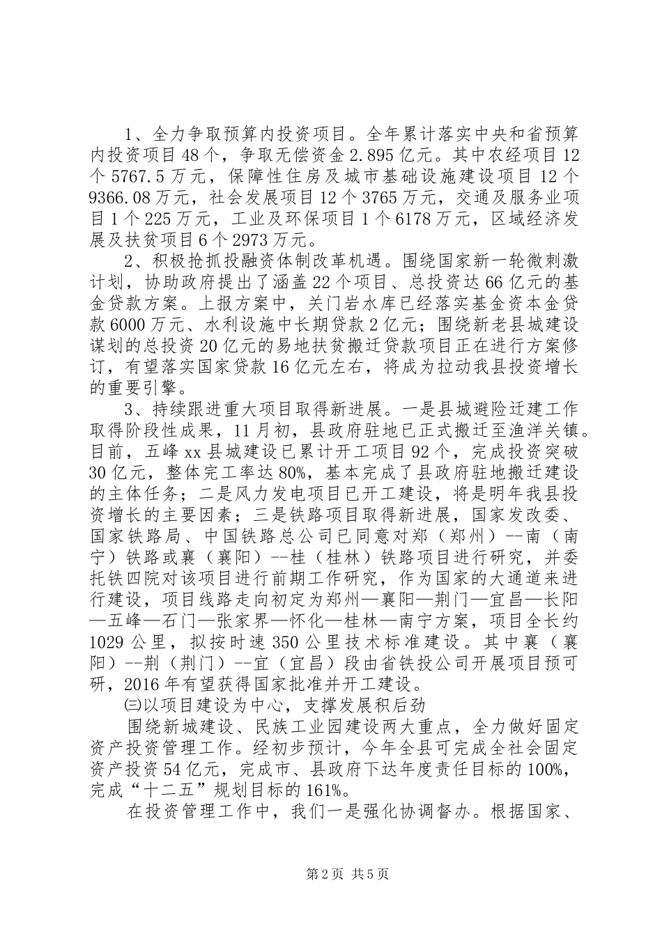 乡镇发改局年度工作总结及工作计划_第2页